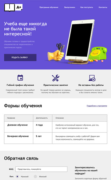Лендинг курсов для повышения квалификации