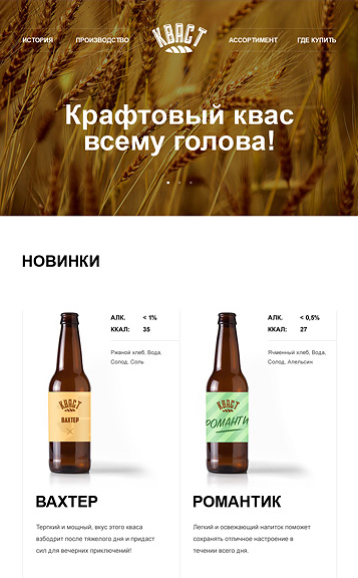 Сайт производителя крафтового пива
