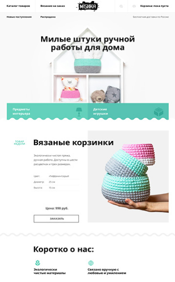 интернет-магазин вязынных игрушек Мишка