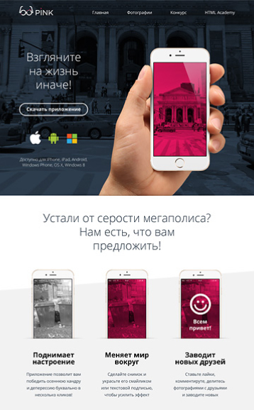 Приложение Pink APP